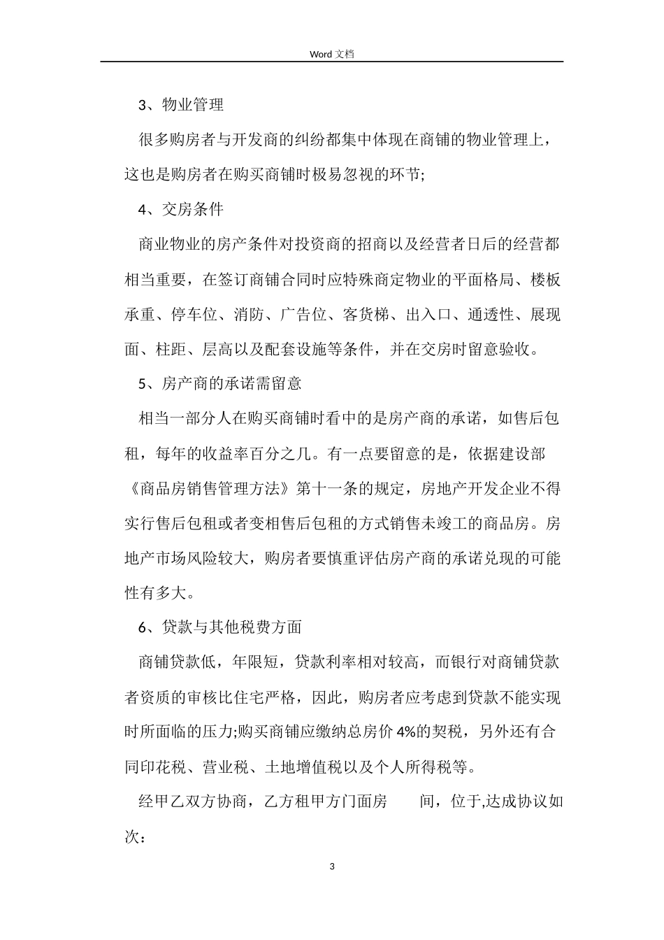 门面房租房合同协议下载_第3页