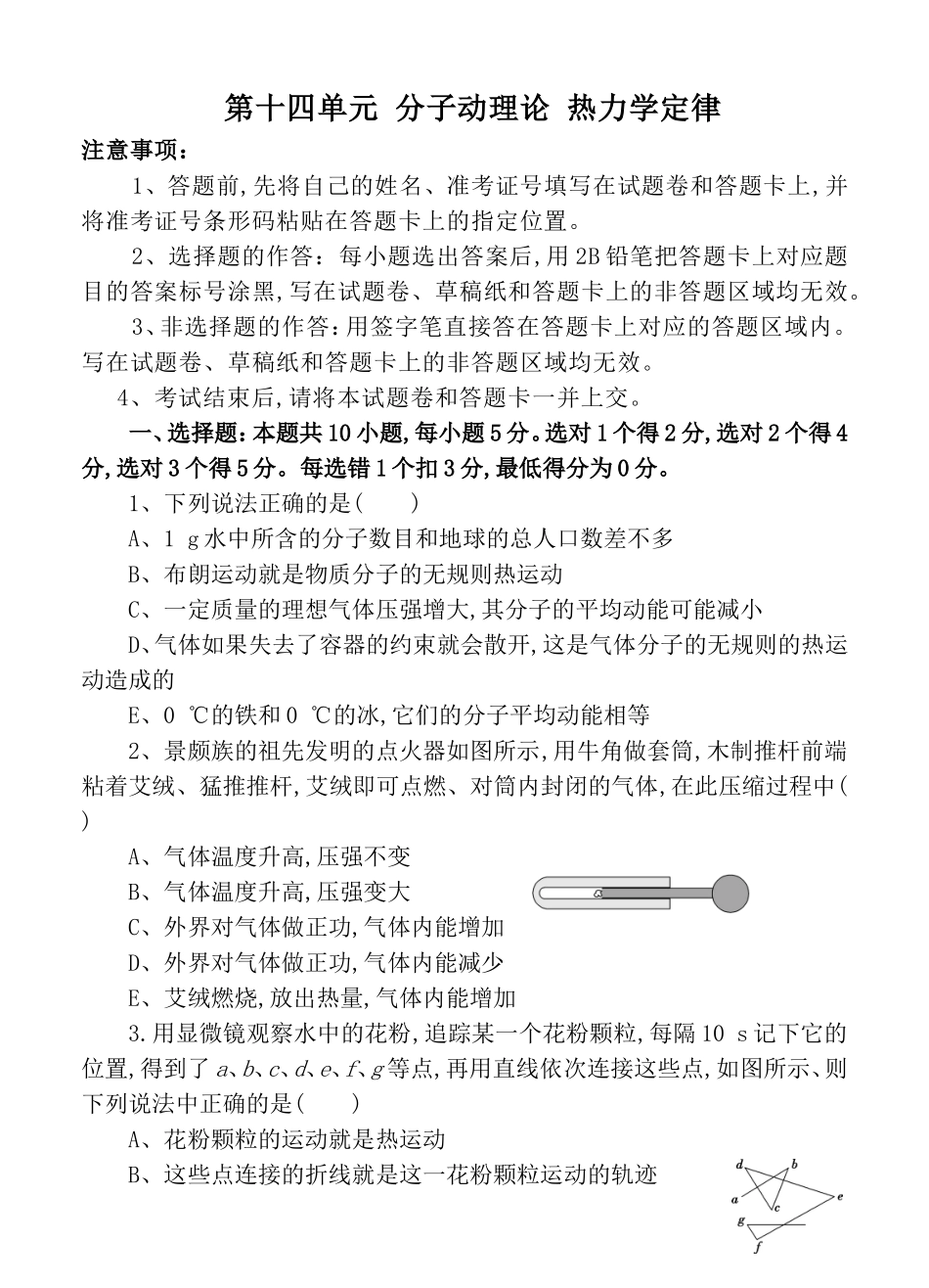 一轮单元训练金卷高三物理第十四单元 分子动理论 热力学定律_第1页