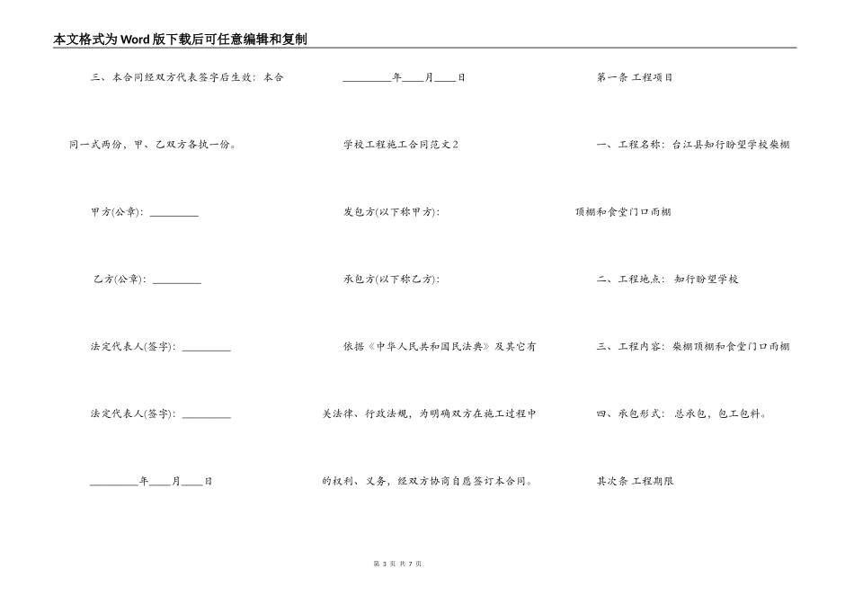 学校工程施工合同新整理版_第3页