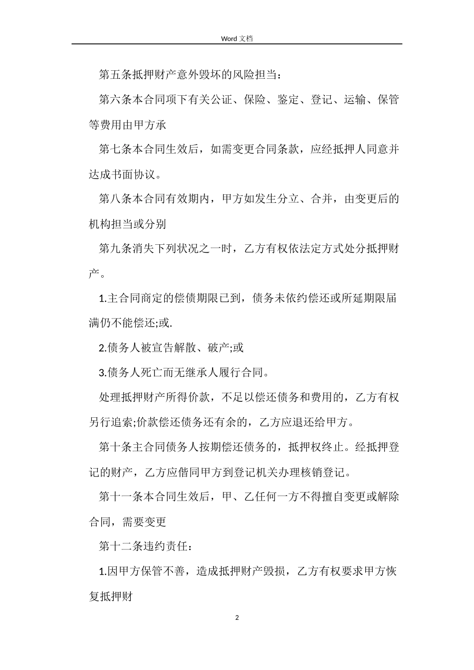 个人抵押合同_第2页