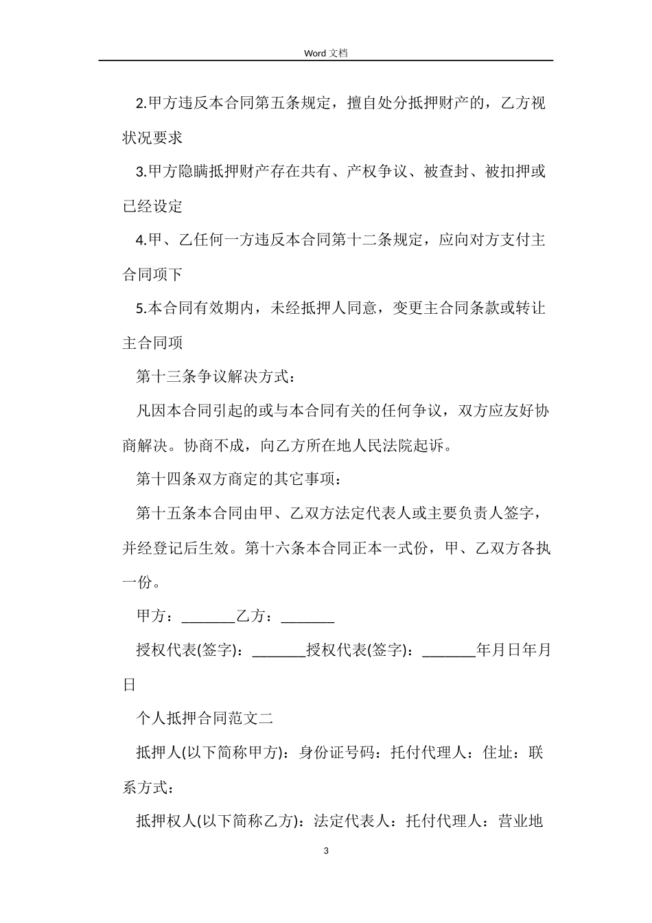 个人抵押合同_第3页