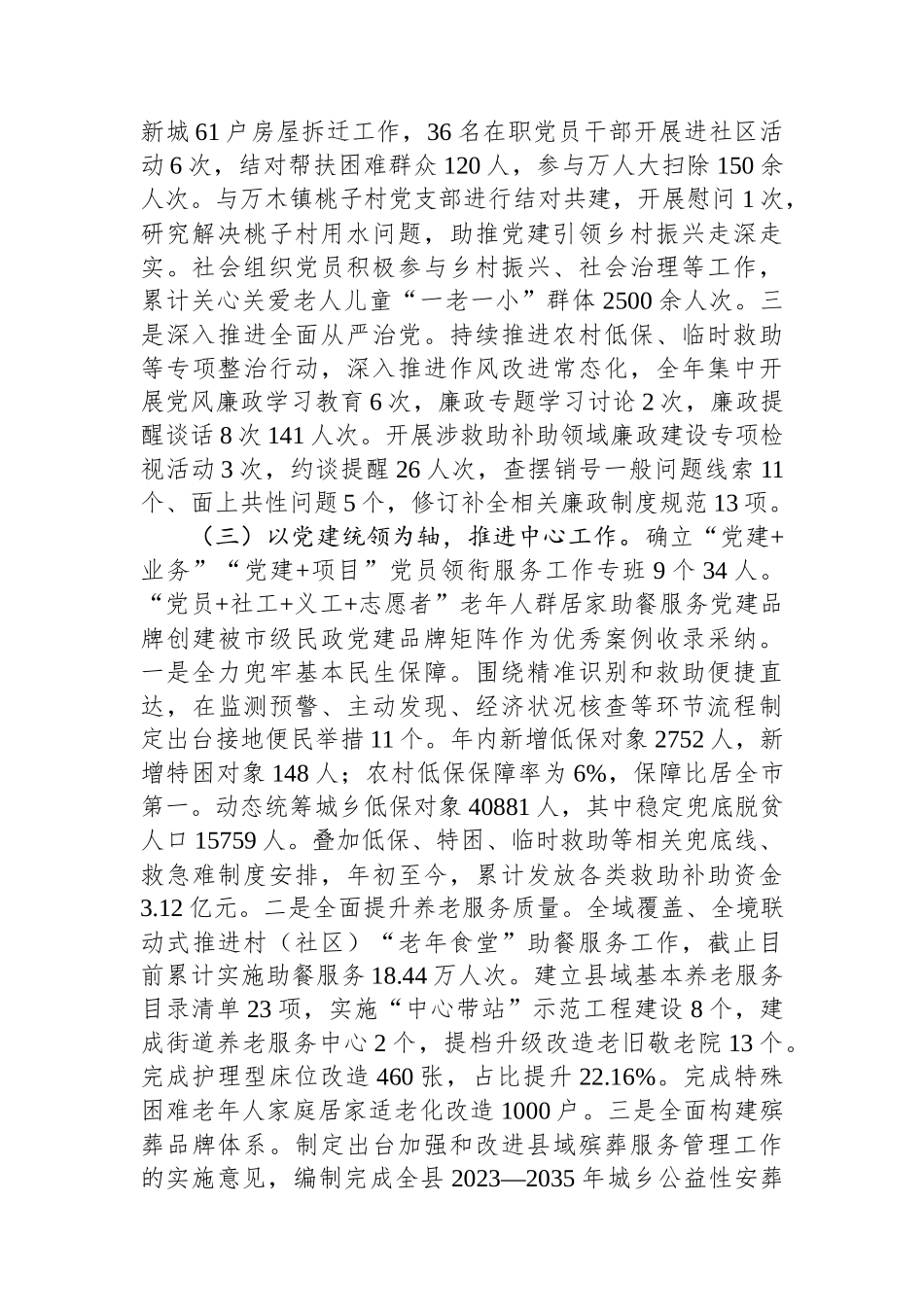 民政局长抓基层党建工作述职报告_第2页