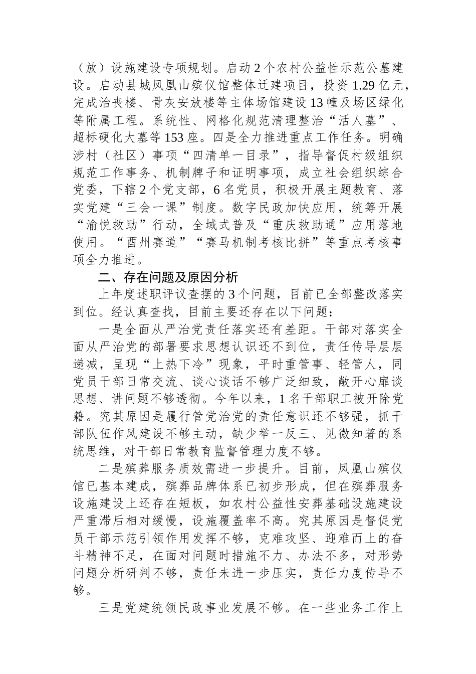 民政局长抓基层党建工作述职报告_第3页