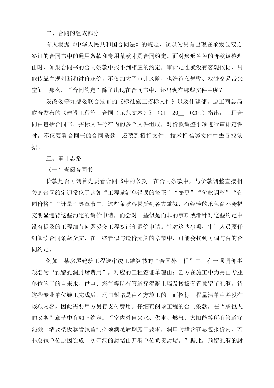 工程合同价款调整事项的审计定性方法与应用_第2页