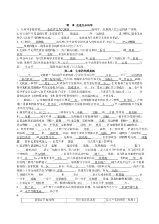 高中生命科学复习资料梳理汇总