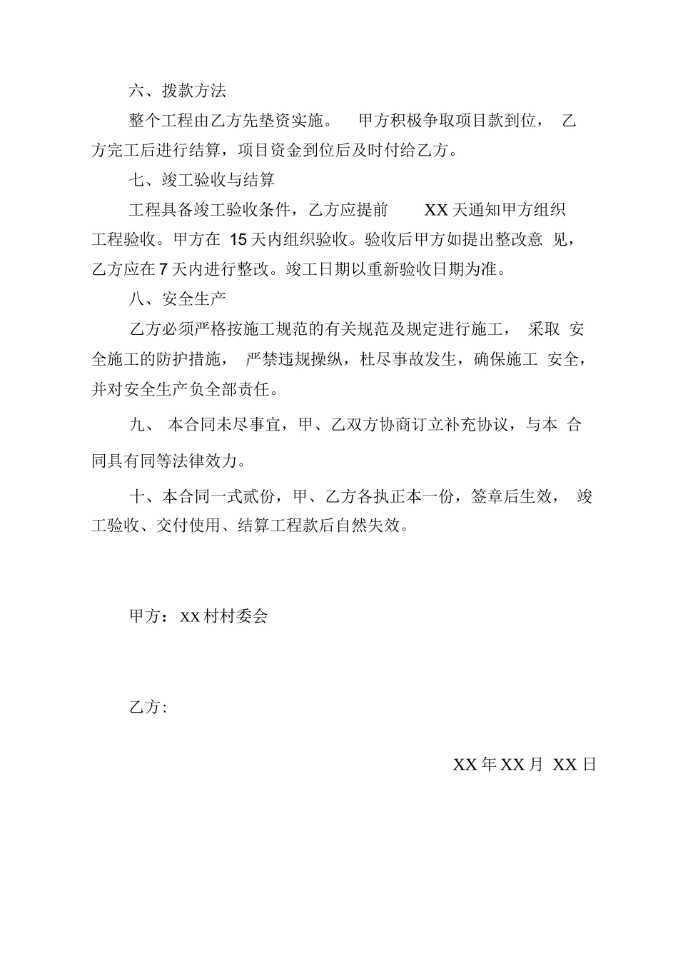 村级活动阵地建设工程合同书_第2页