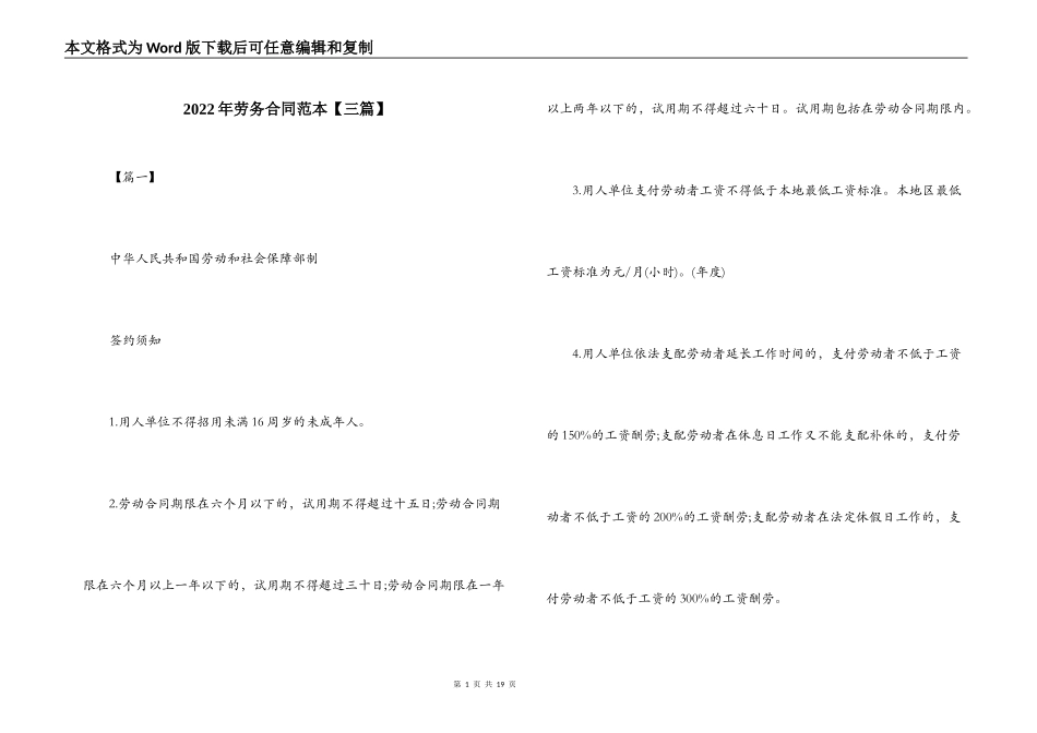 2022年劳务合同范本_第1页