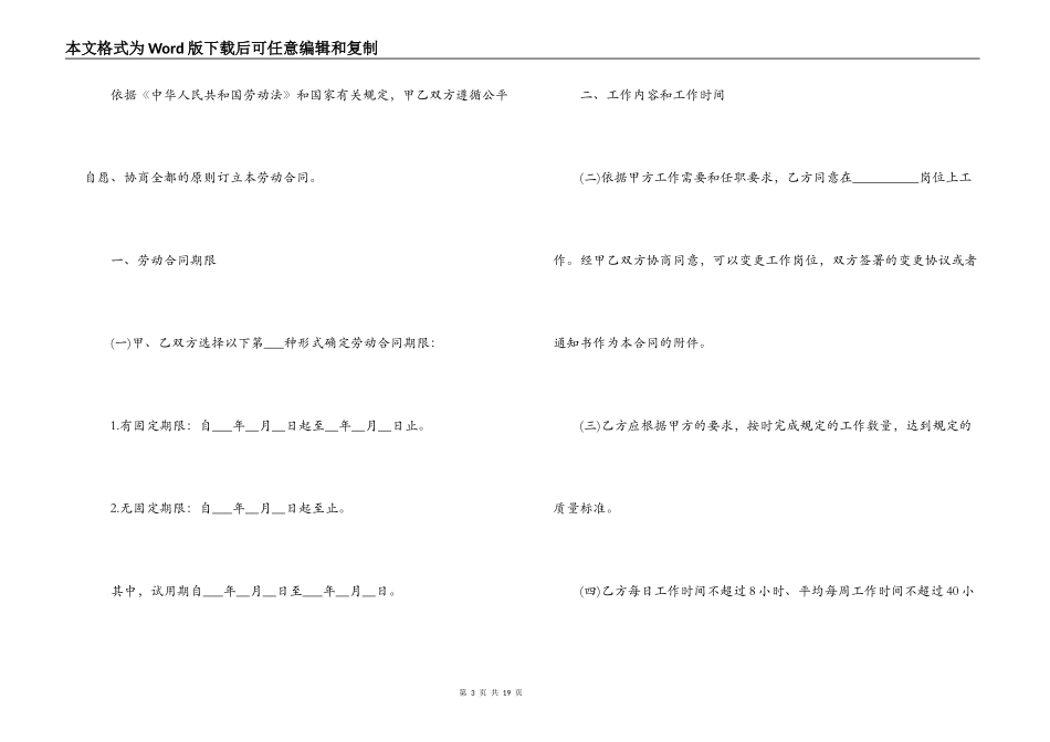 2022年劳务合同范本_第3页