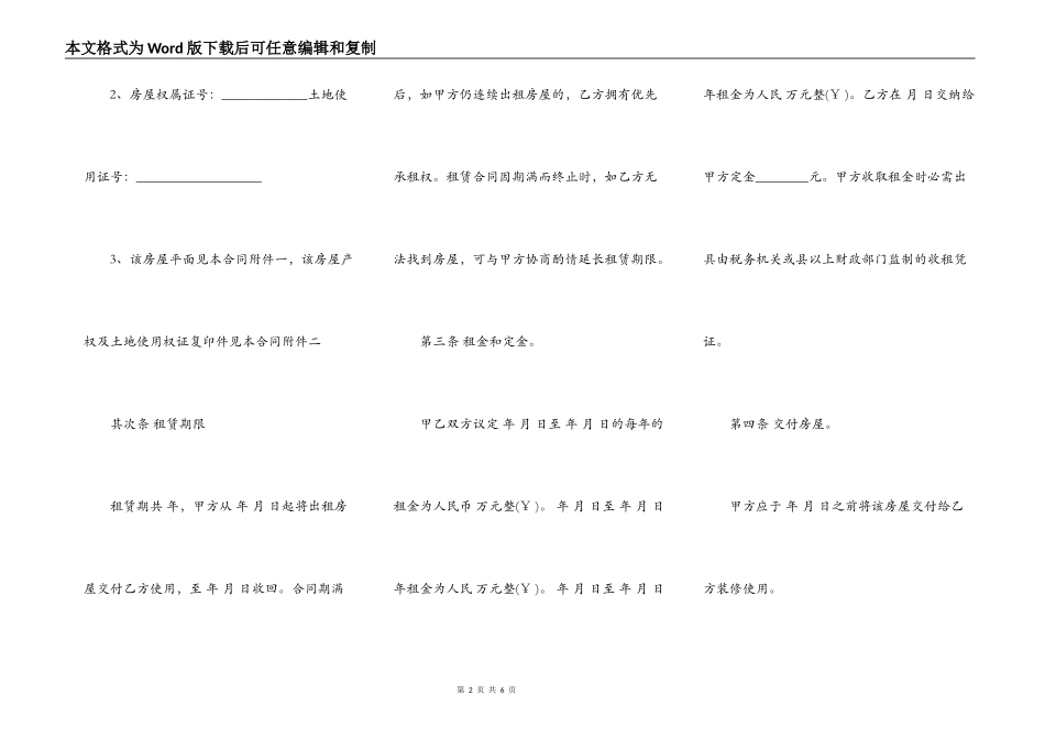 土地房屋租赁合同样书一_第2页