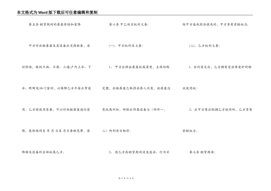 土地房屋租赁合同样书一_第3页