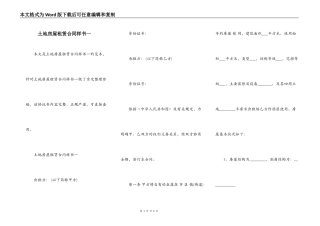 土地房屋租赁合同样书一