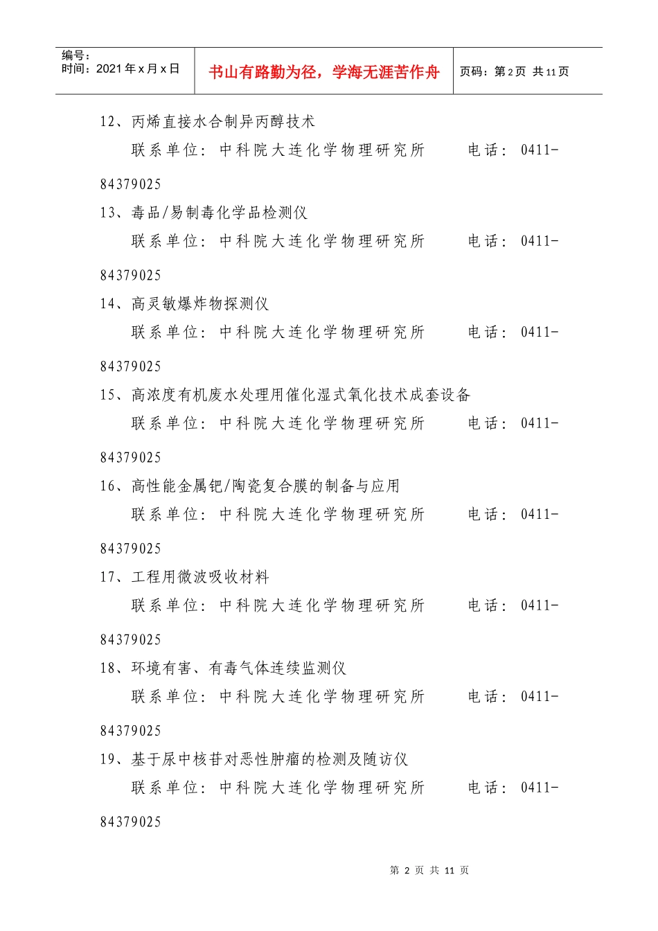 中科院成果转化项目-安徽省商务厅公众网_第2页