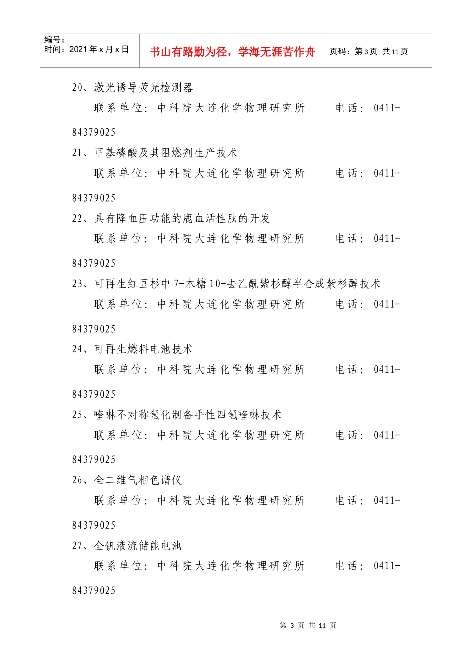 中科院成果转化项目-安徽省商务厅公众网_第3页