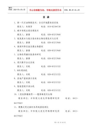 中科院成果转化项目-安徽省商务厅公众网