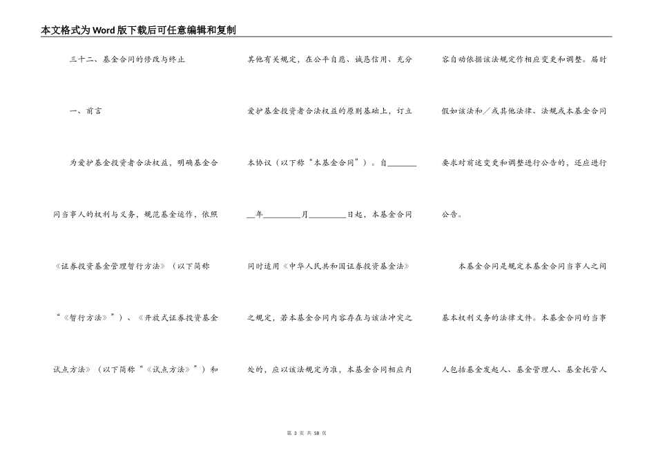 证券投资基金合同新整理版_第3页