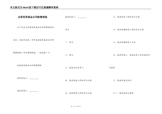 证券投资基金合同新整理版