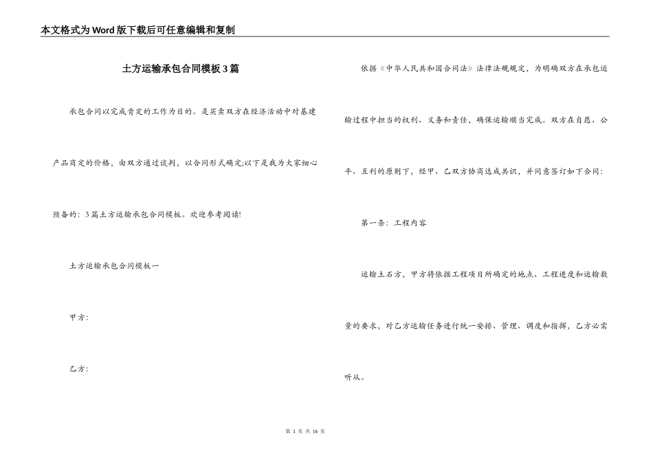 土方运输承包合同模板3篇_第1页