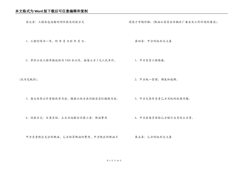 土方运输承包合同模板3篇_第2页