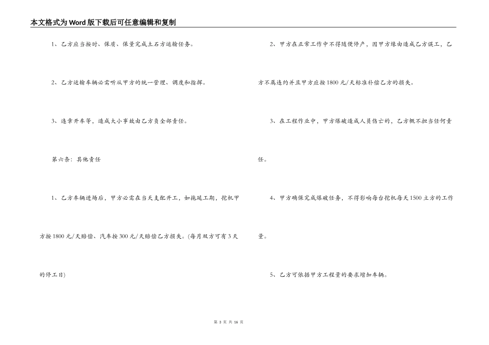 土方运输承包合同模板3篇_第3页