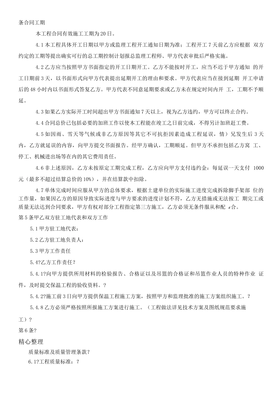 外墙保温合同协议合同书_第3页