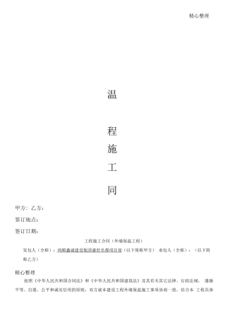 外墙保温合同协议合同书