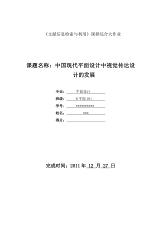 中国现代平面设计中视觉传达设计的发展课件
