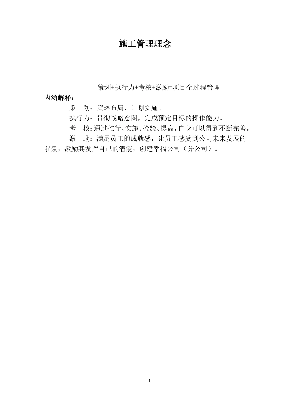 中建系统《施工管理手册》(DOC153页)_第3页