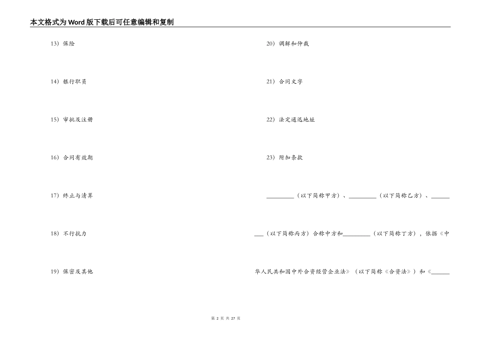中外合资经营企业合同（银行）_第2页