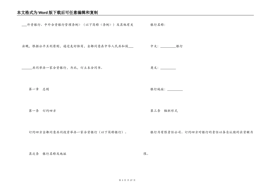 中外合资经营企业合同（银行）_第3页