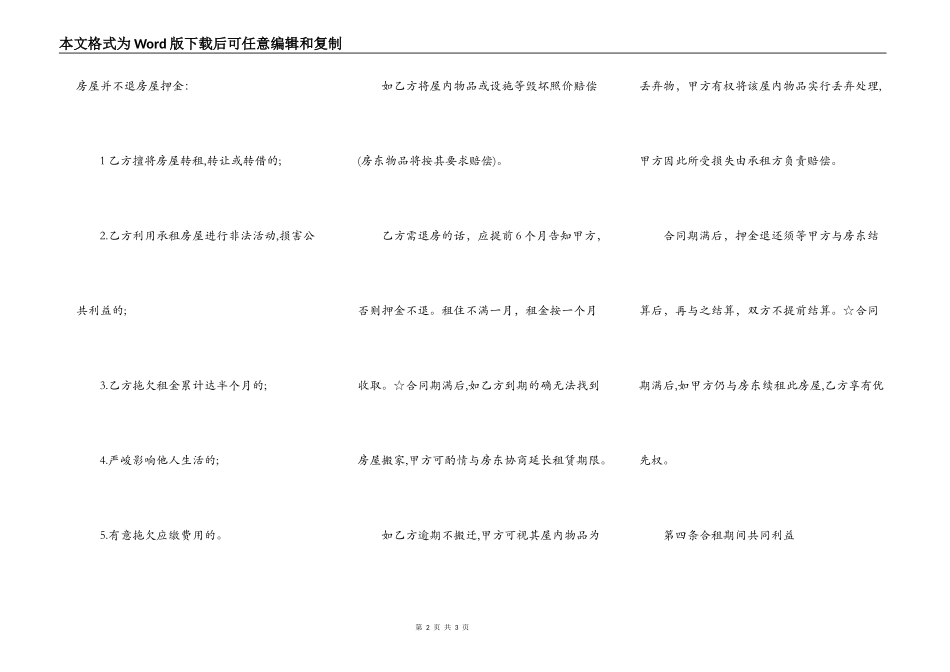 合租房合同正式版样书_第2页