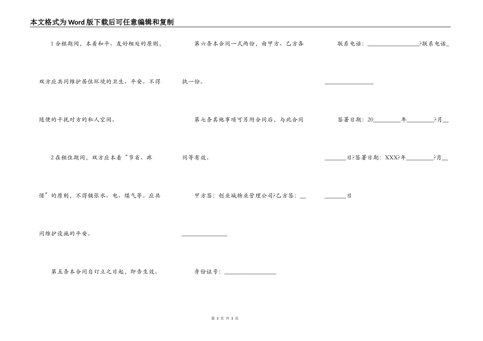 合租房合同正式版样书_第3页