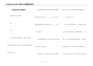 合租房合同正式版样书