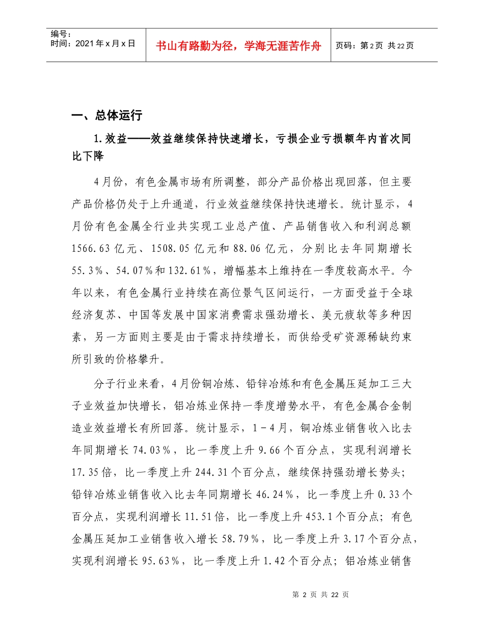 中国有色金属业月度运行报告_第2页