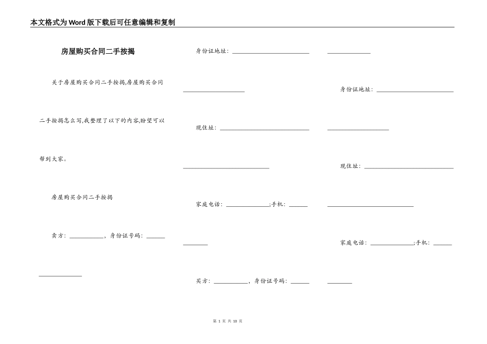 房屋购买合同二手按揭_第1页