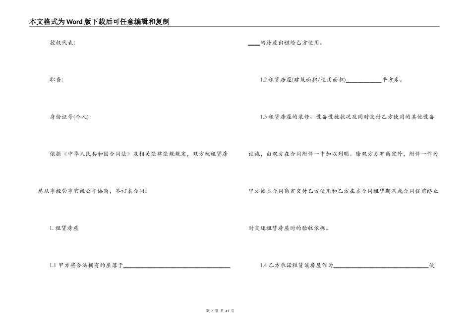 正规房屋租赁合同范本5篇_第2页