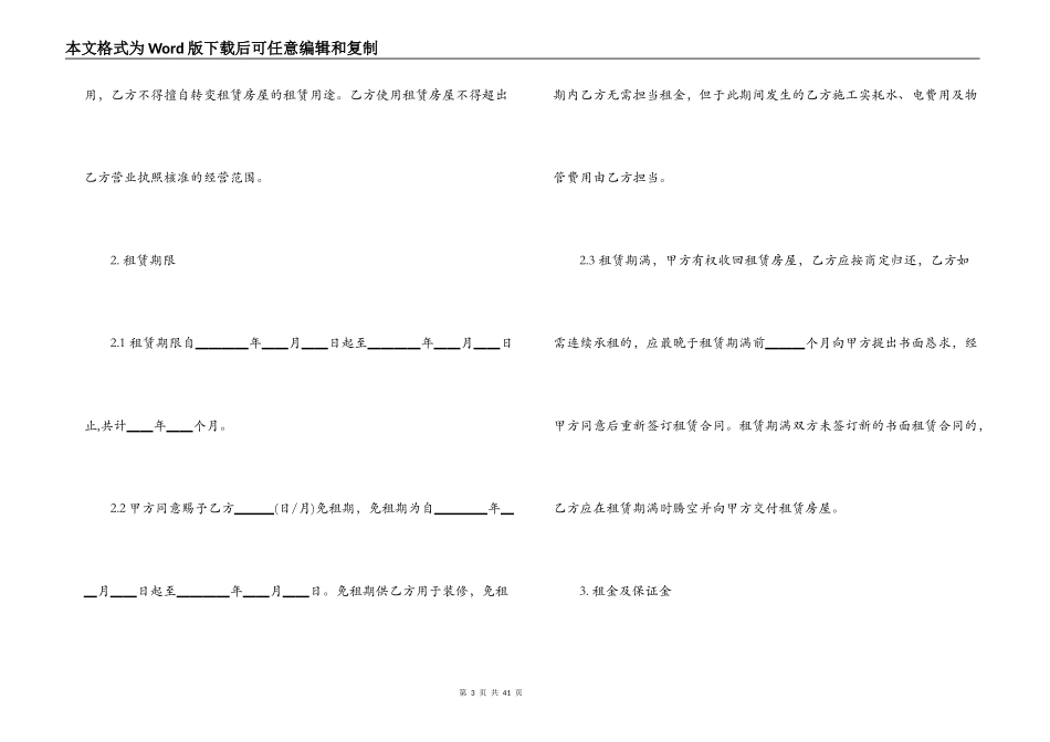 正规房屋租赁合同范本5篇_第3页