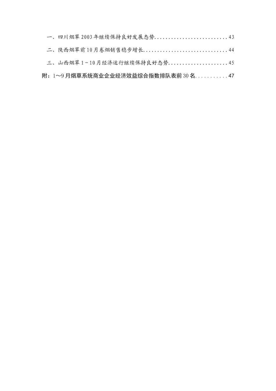 中国烟草行业研究分析报告_第3页