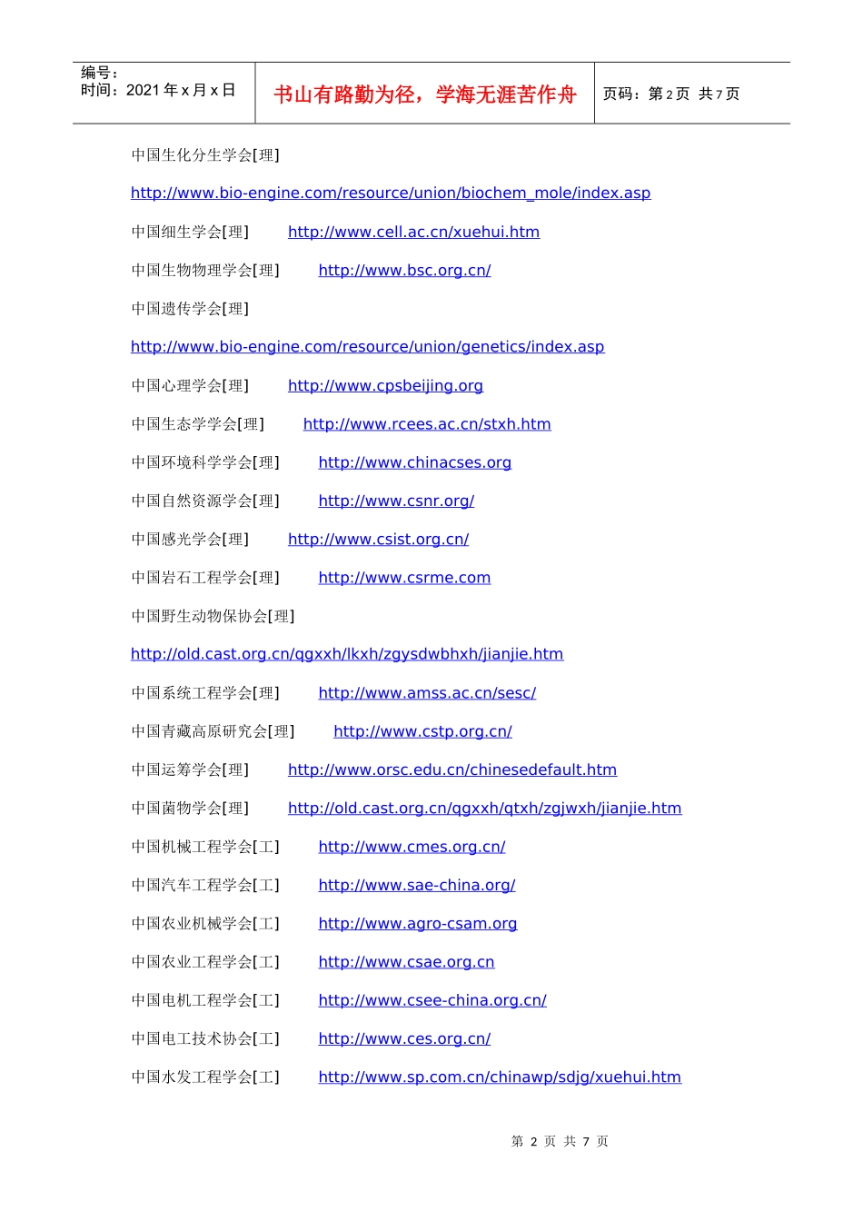 中国学会协会网址大全_第2页