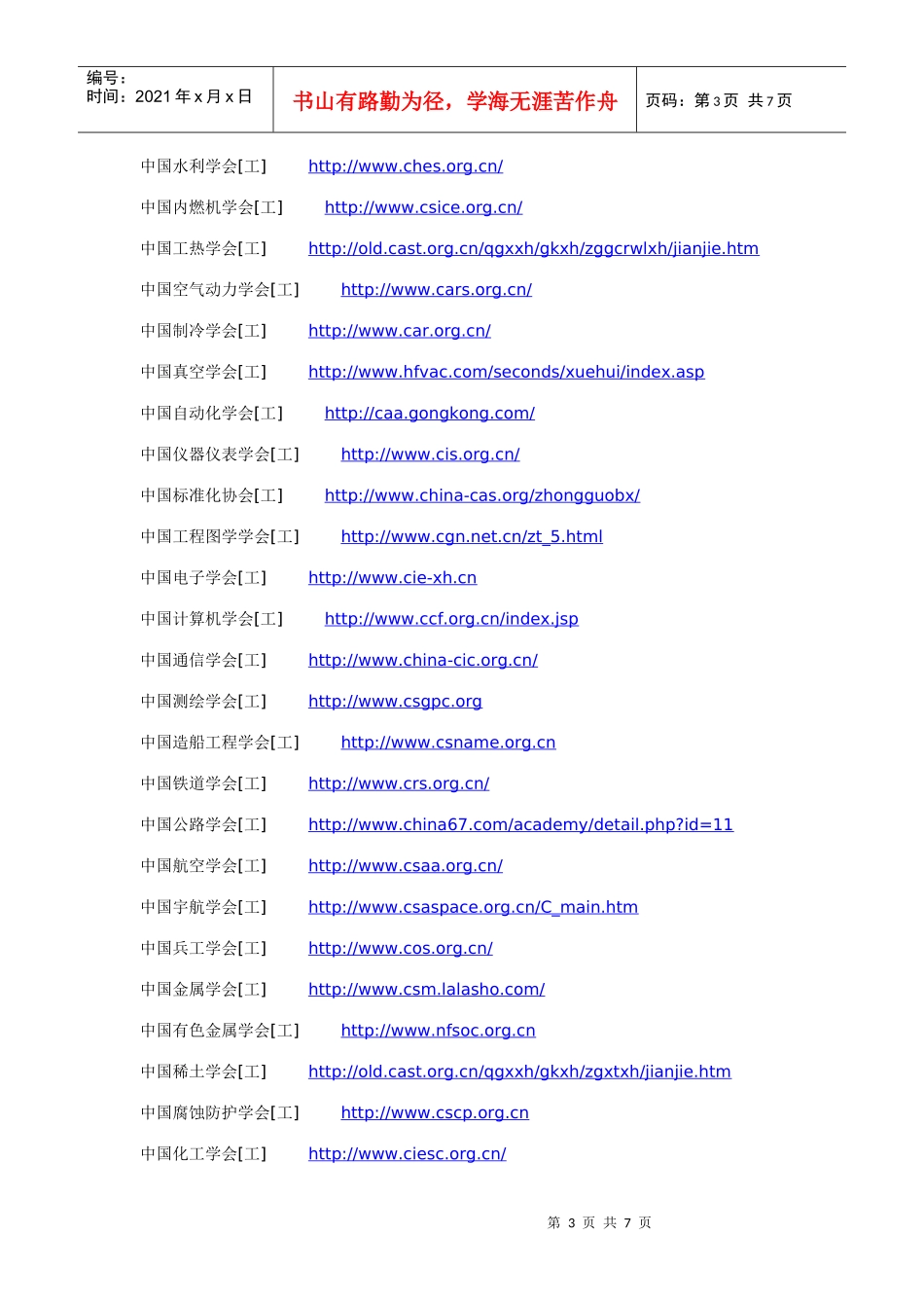 中国学会协会网址大全_第3页