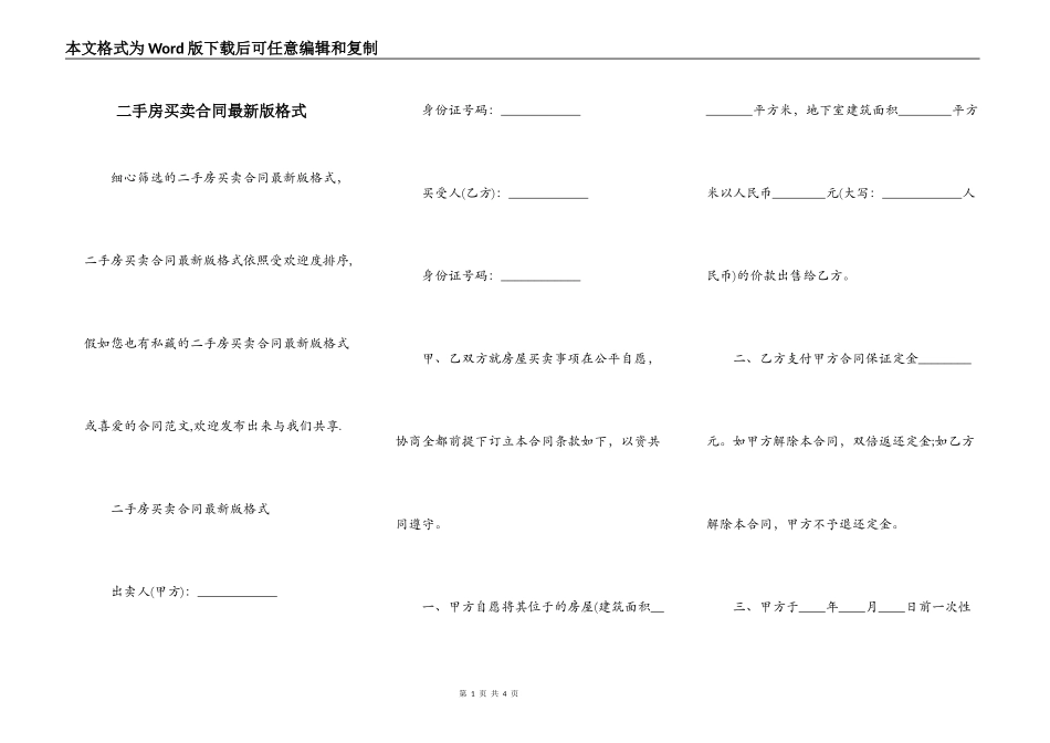 二手房买卖合同最新版格式_第1页