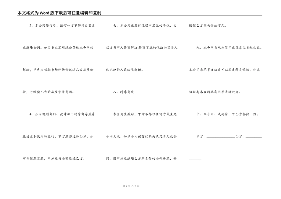 二手房买卖合同最新版格式_第3页