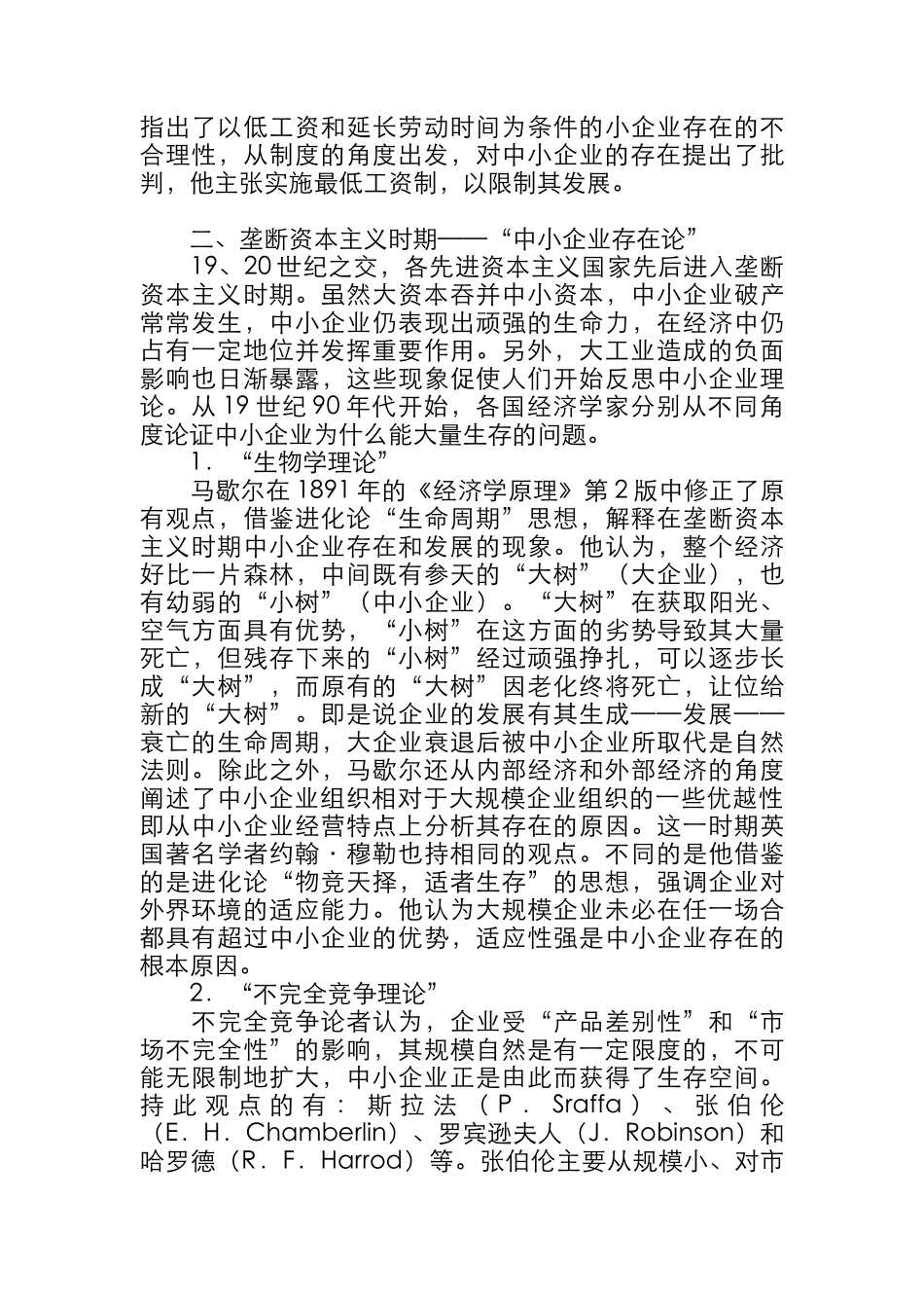 中小企业的演变历程_第2页