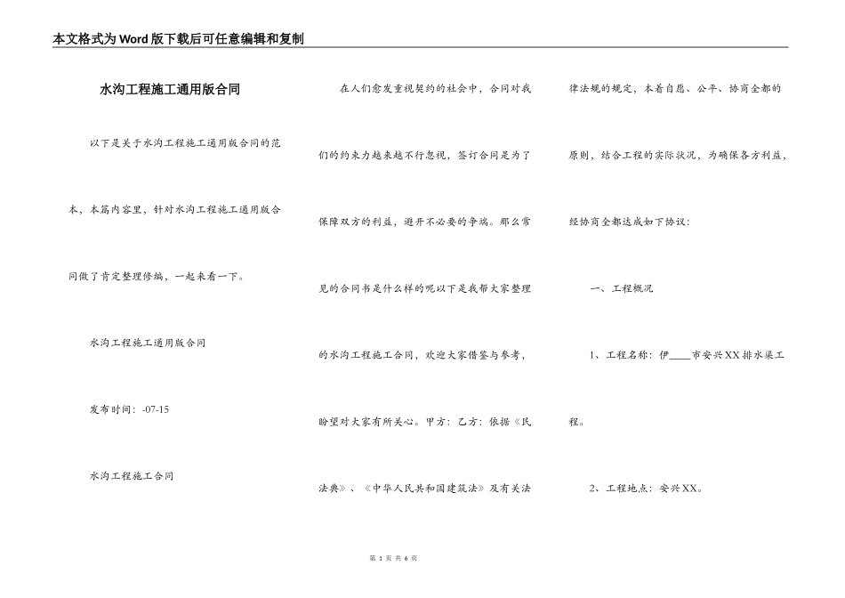 水沟工程施工通用版合同_第1页