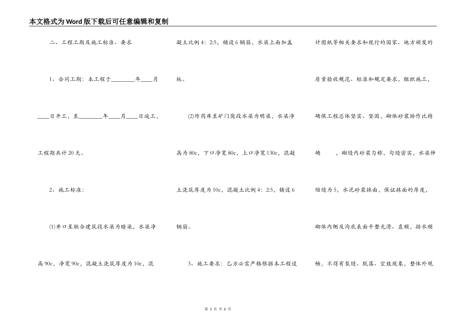 水沟工程施工通用版合同_第2页