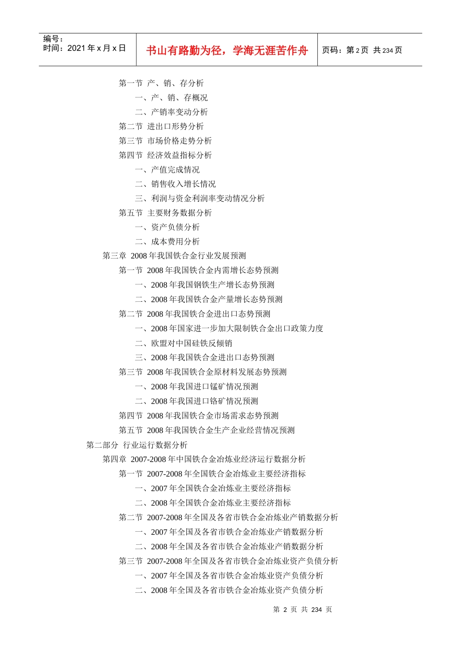中国铁合金工业的运作情况_第2页