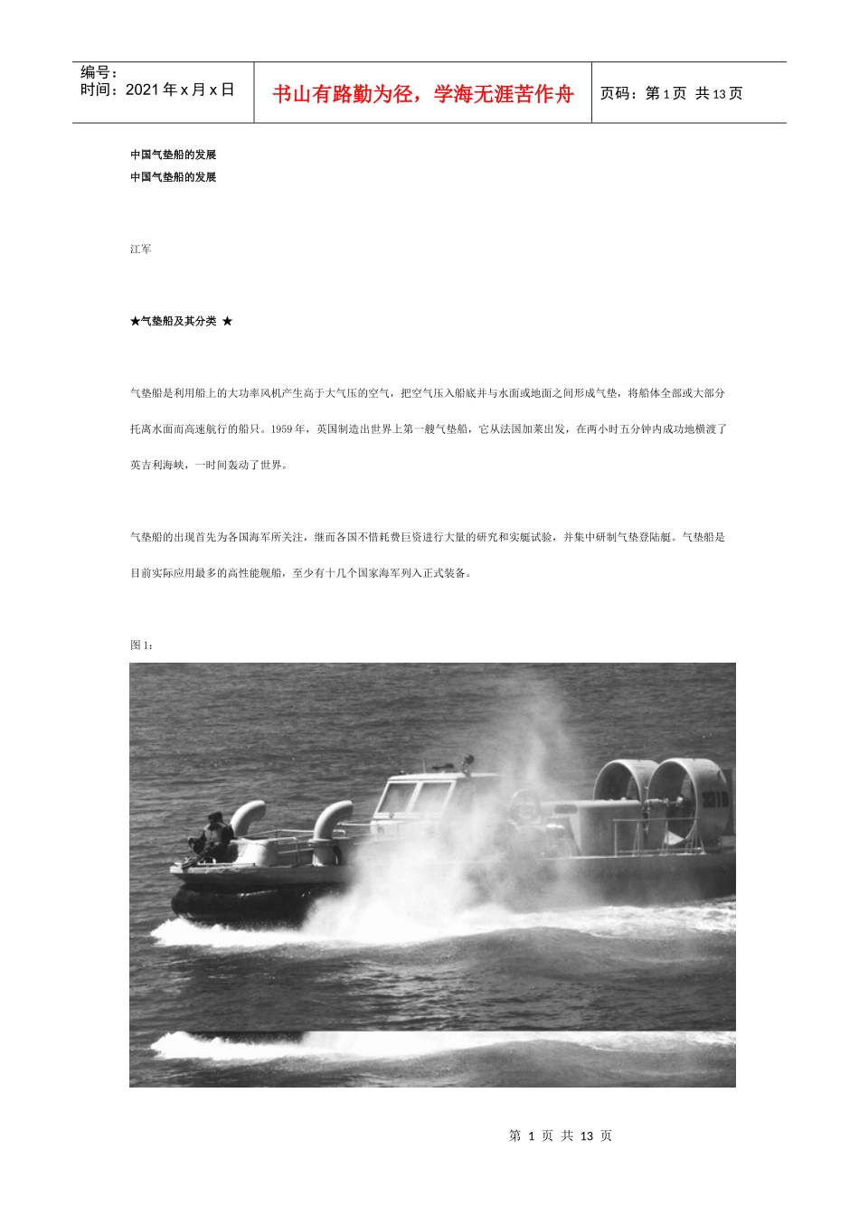 中国气垫船的发展_第1页