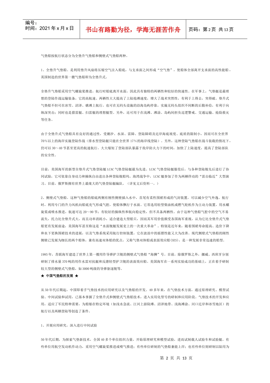 中国气垫船的发展_第2页