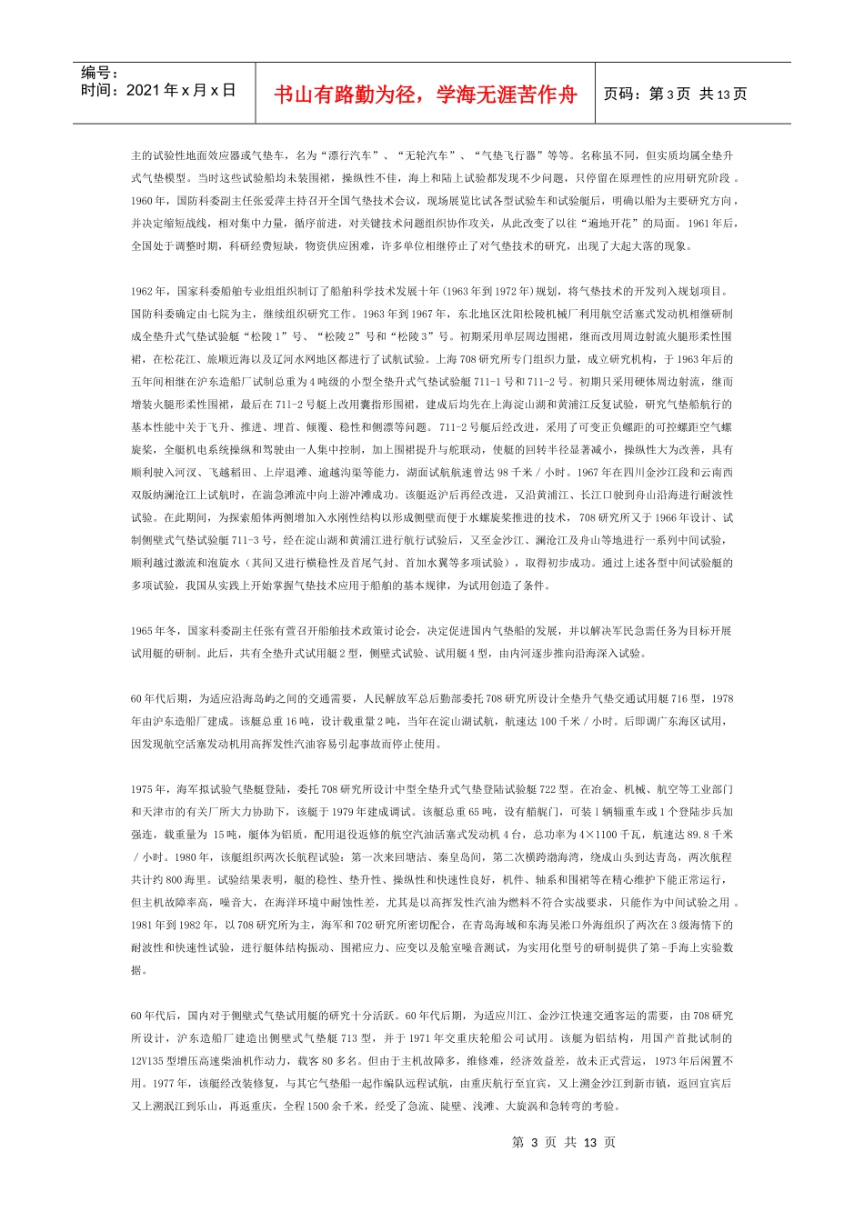 中国气垫船的发展_第3页