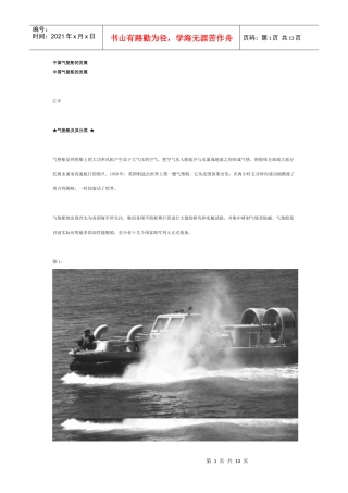 中国气垫船的发展