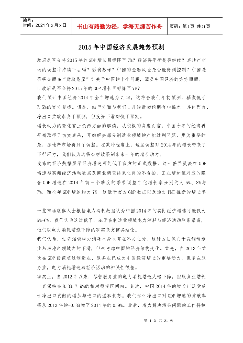 中国经济发展趋势预测_第1页